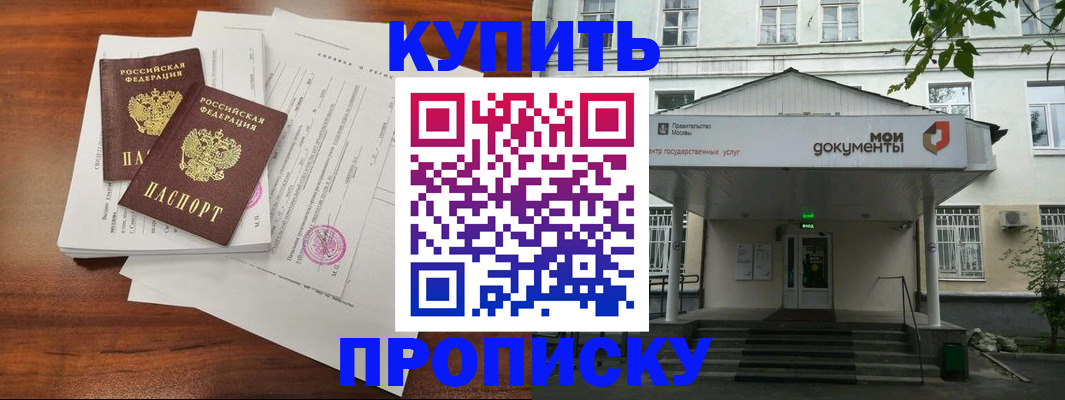 прописка для школы в Приморском крае