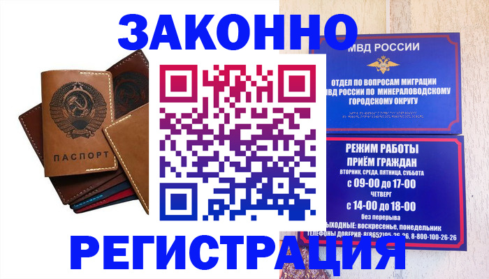 прописка для работы в Приморском крае
